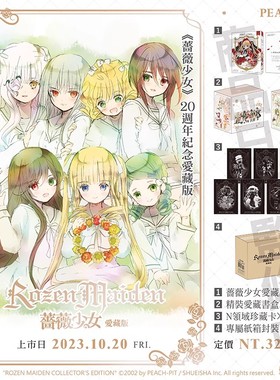 现货即发 台版漫画 蔷薇少女 爱藏版 全7册 附N领域珍藏款 7张  PEACH - PIT 长鸿出版 绿山墙动漫