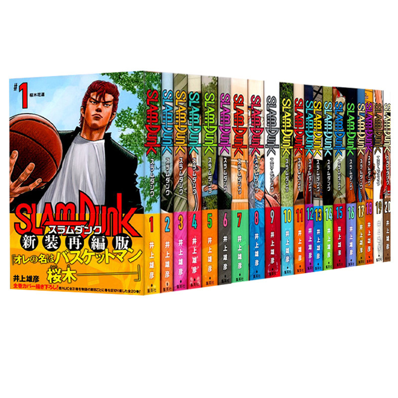灌篮高手漫画  SLAM DUNK 灌篮高手 新装再编版  日版漫画 1-20 全20卷 井上雄彦 流川枫 樱木花道 绿山墙日文原版怎么样,好用不?