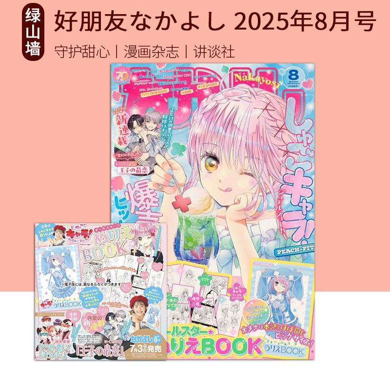 好朋友なかよし2025/2024年刊