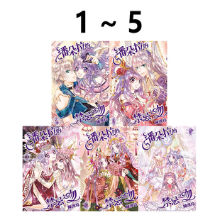 5完 图书 漫画 绿山墙原版 尖端出版 陈汉玲 禁忌之吻 潘朵拉 台版 现货即发