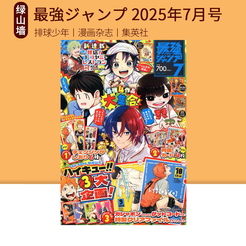 最强JUMP2025年/2024年日文原版