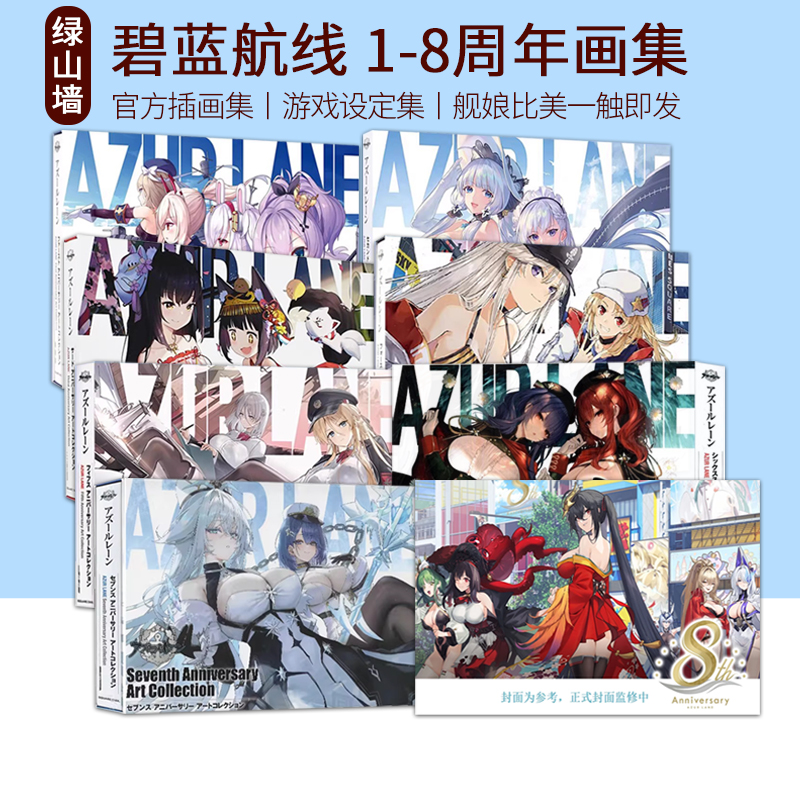 碧蓝航线官方画册合集