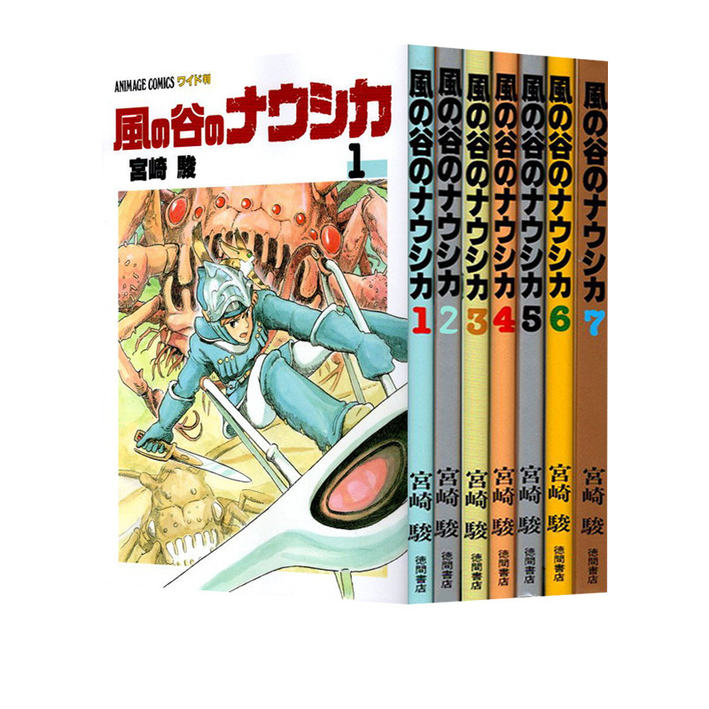 风之谷全7卷套装宫崎骏漫画