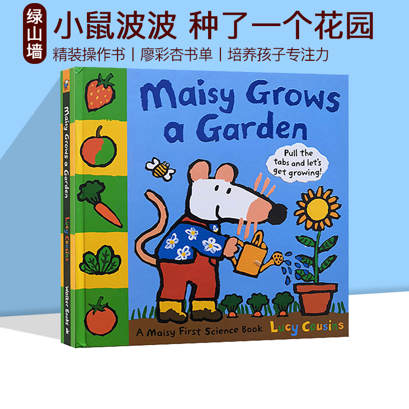 英文原版 Maisy Grows a Garden小鼠波波种了一个花园精装操作书廖彩杏书单推荐幼儿趣味图画故事书 Lucy Cousins