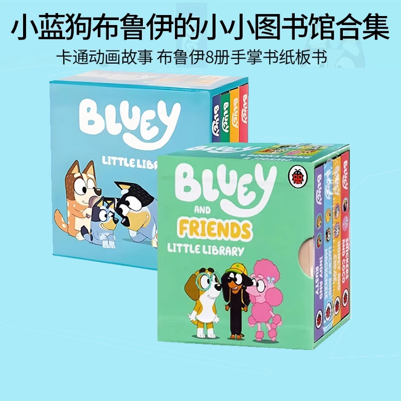 布鲁伊英文原版 8册手掌纸板书 Bluey and Friends  Little Library 小蓝狗布鲁伊 小小图书馆 启蒙纸板书 手掌玩具书