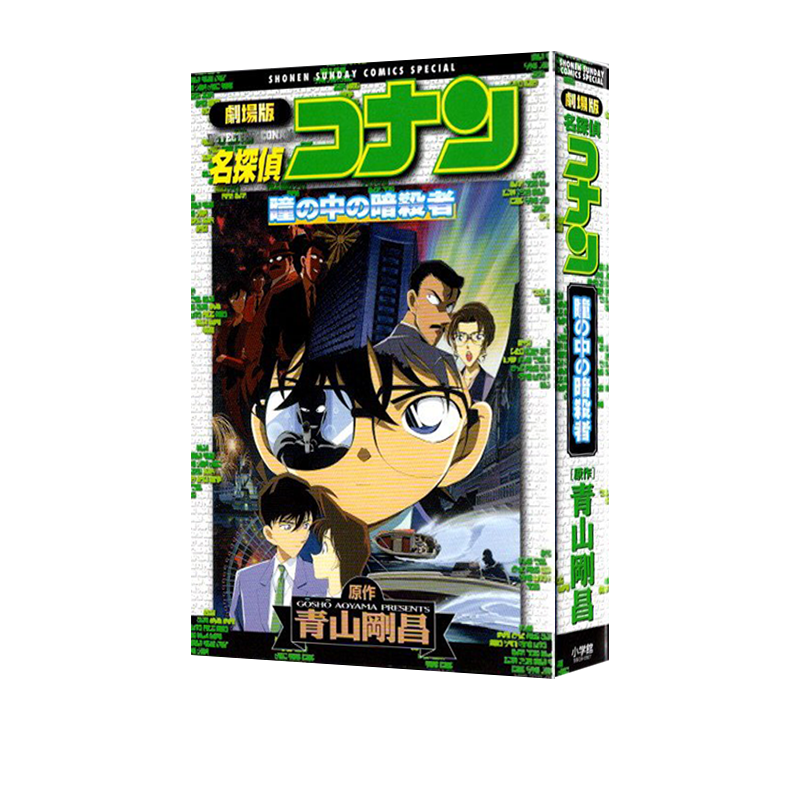 名侦探柯南剧场版青山刚昌