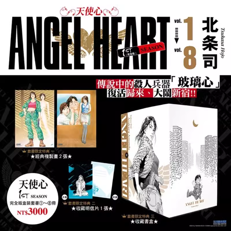 В наличии тайваньская версия комикса Angel Heart, сборник 1, коробочная версия 1-8 тома, прикрепленная к постеру первая кисть, ангел сердце котики глаз