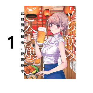 愛上立飲 大小姐 綠山墻原版 臺(tái)版 圖書 角川出版 漫畫 松本明澄 預(yù)售