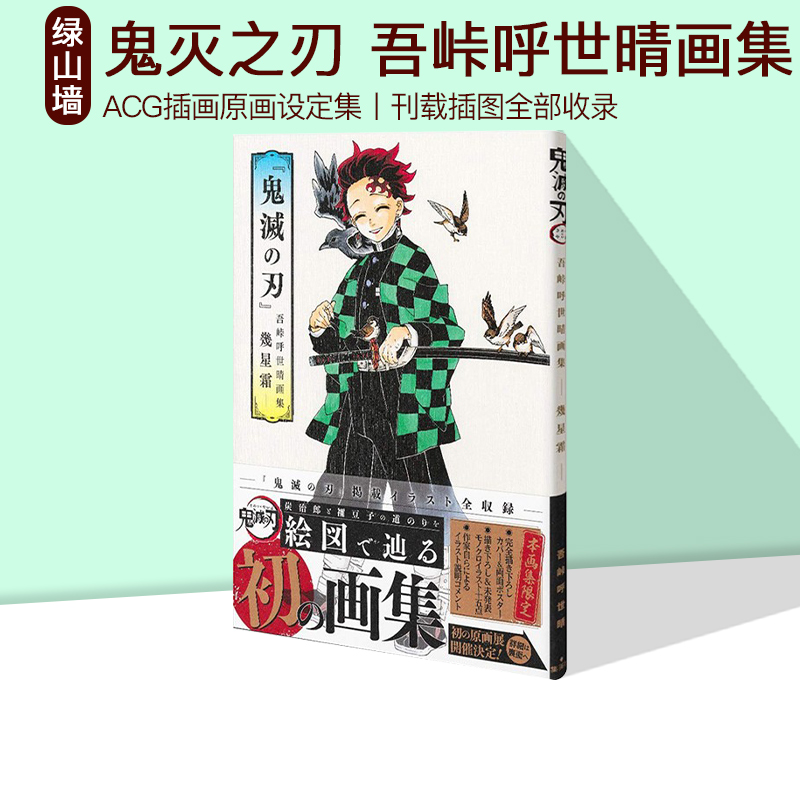 鬼灭之刃吾峠呼世晴画集