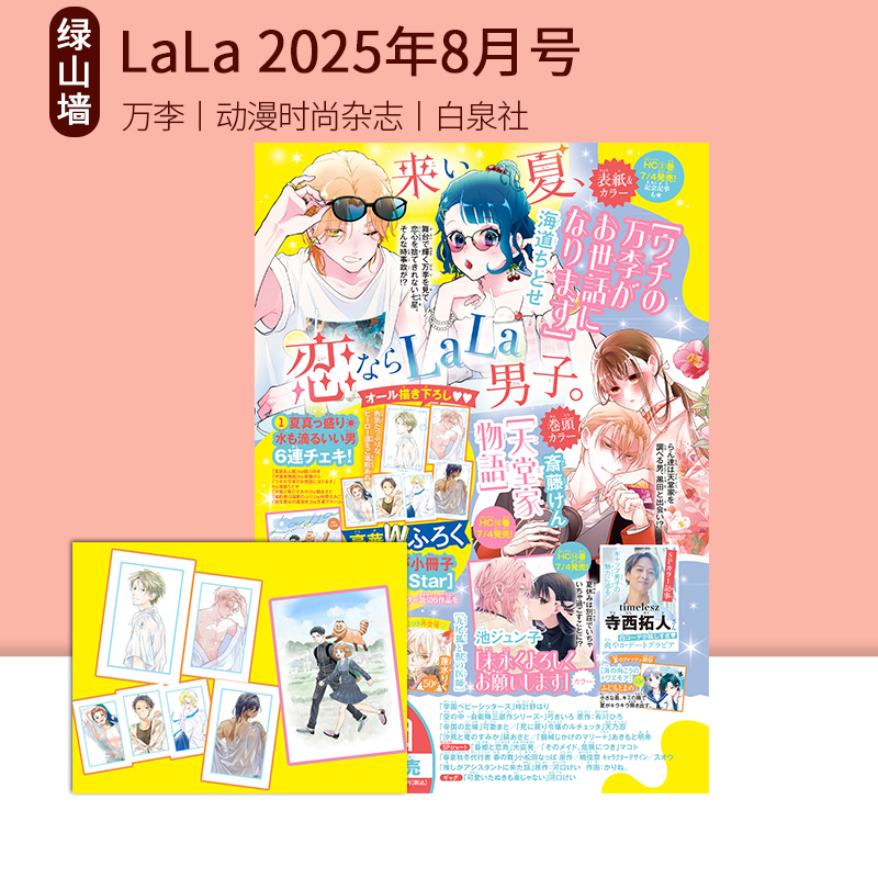 LALA LaLa ララ 2025年9月号/8月号/7月号/6月号/ 赤发白雪姬 夏目友人帐 複製原画セット 动漫时尚杂志 白泉社 日文原版