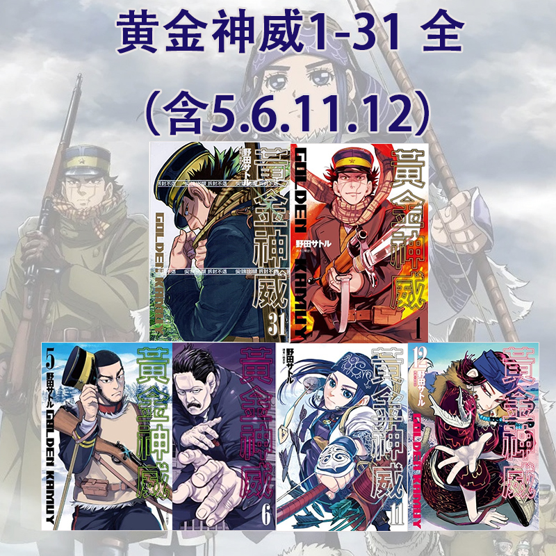 台版漫画黄金神威1-31