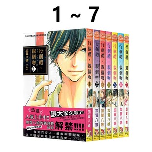 台版 行个礼 长鸿出版 绿山墙动漫 全 现货即发 亲个吻 漫画 加贺八娘