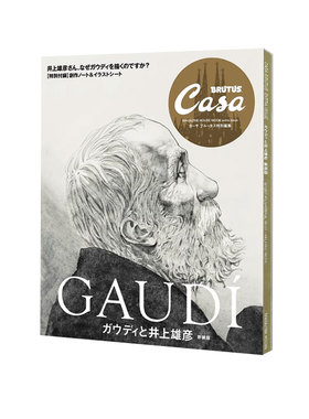 现货 Casa BRUTUS特集 ガウディと井上雄彦 高迪和井上雄彦 新装版マガジンハウス マガジンハウス