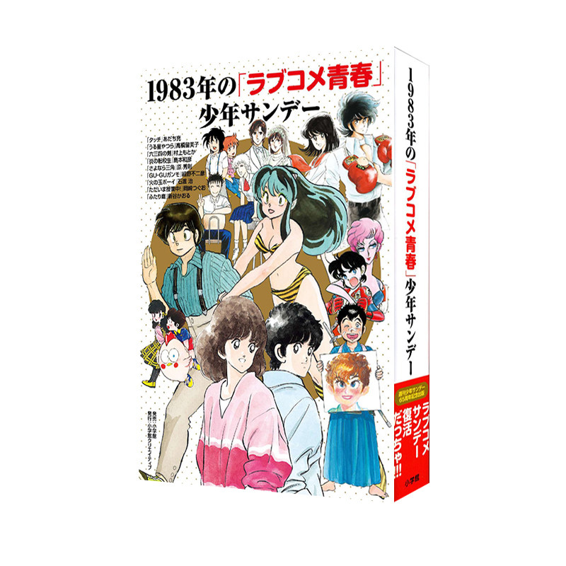高桥留美子青春爱情喜剧漫画