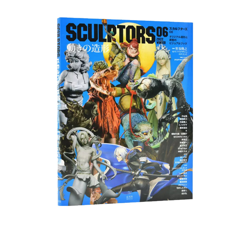 SCULPTORS06田川弘模型书
