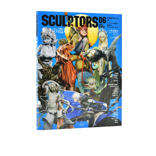SCULPTORS06田川弘模型书