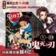 东立出版 台版 23完 现货即发 炭治郎祢豆子 富冈义勇 鬼灭之刃 嘴平伊之助 漫画 绿山墙动漫 我妻善逸 吾峠呼世晴