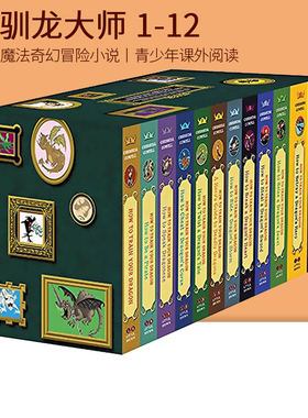 驯龙高手12本全套套装 英文原版 How to Train Your Dragon Complete Series 礼盒套装 魔法奇幻冒险小说 Cressida Cowell
