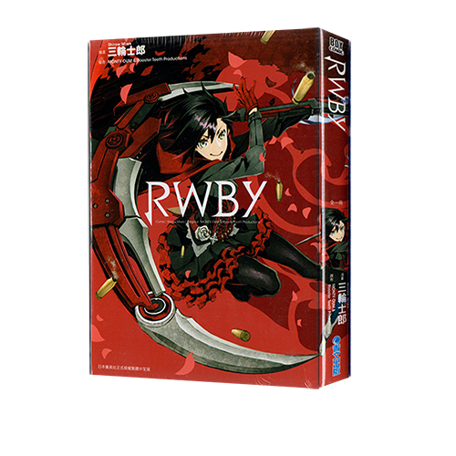 【自营】现货即发 台版漫画 RWBY 全 三轮士郎 青文出版