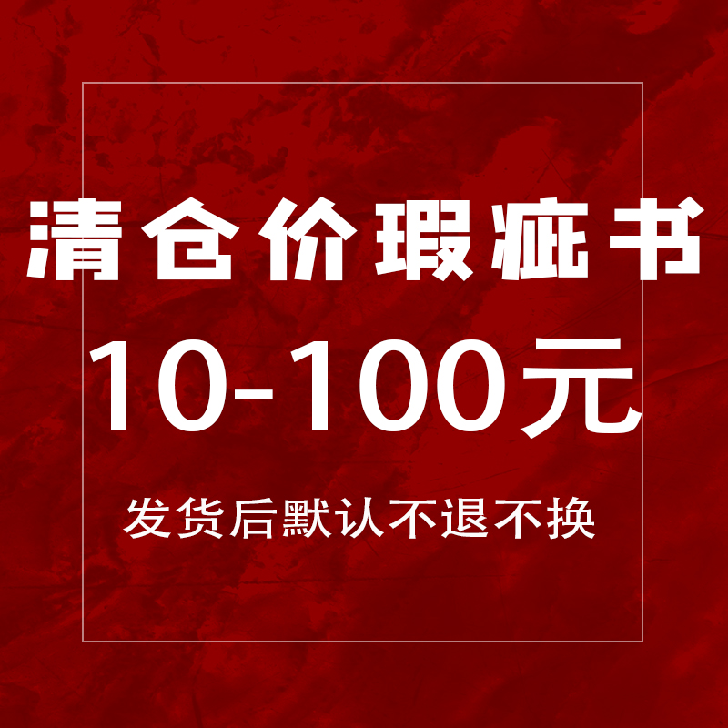 瑕疵清仓书10-100元英文原版绘本