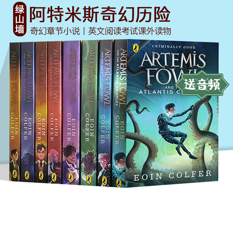 阿特米斯奇幻历险 Artemis Fowl 阿提米斯 英文原版 8册礼盒装 电影小说 赠音频 英文阅读考试课外读物 欧因 科弗 Eoin Colfer 书籍/杂志/报纸 儿童读物原版书 原图主图