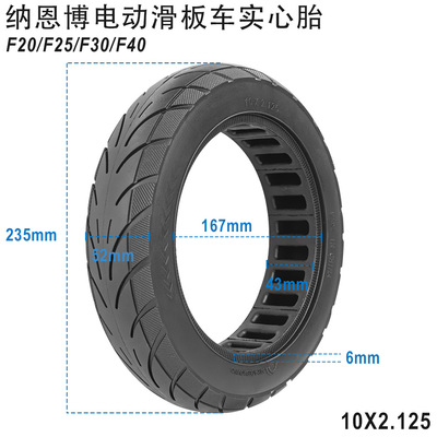 10x2.125九号滑板车轮胎Ninebot滑板F20F25F30F40免充气实心防爆