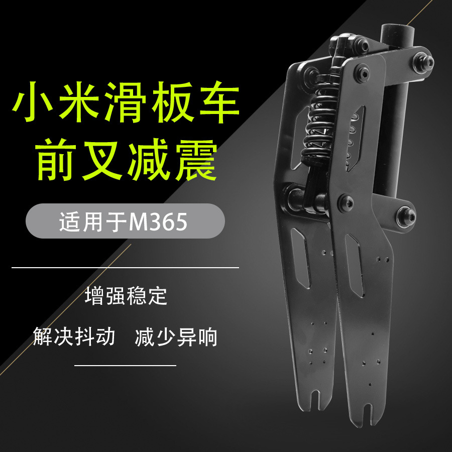 ulip 小米滑板车前后减震款前减震器M3651SPro改装踏板车避震配件