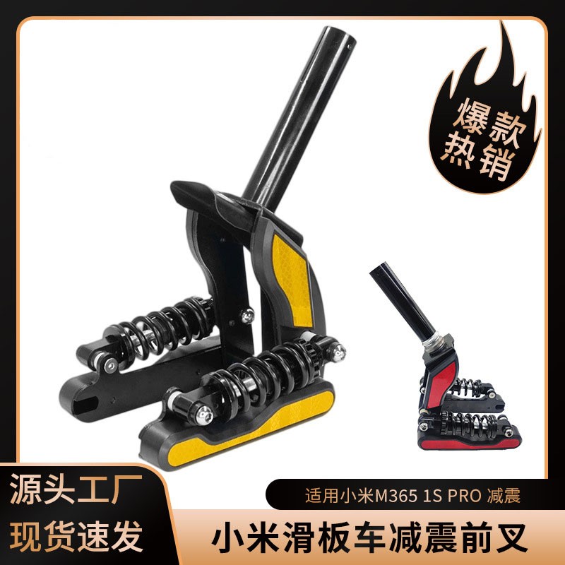 小米电动滑板车M365 1S Pro前后减震新款折叠踏板车前避震器配件