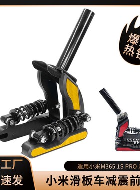 小米电动滑板车M3651SPro青春3前后减震器折叠踏板车前避震器配件