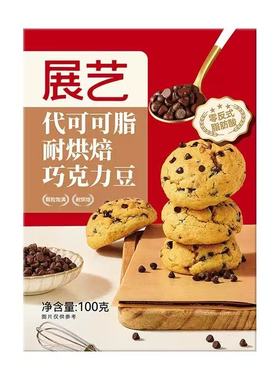 代可可脂 耐烘焙 巧克力豆 100G Chocolate beans