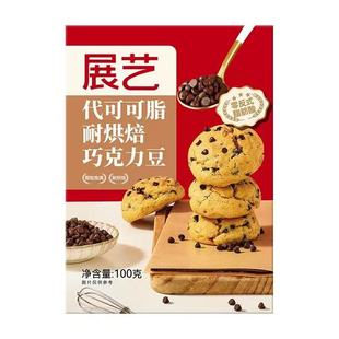 代可可脂 耐烘焙 巧克力豆 100G Chocolate beans