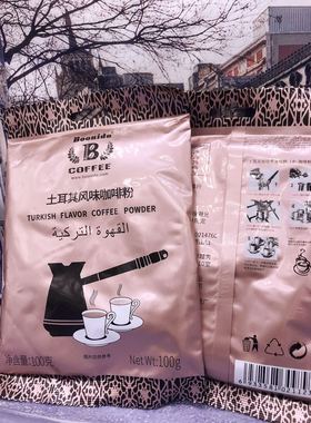 土耳其咖啡无添加糖Turk kahvesi手冲咖啡TURKISH COFFEE研磨粉