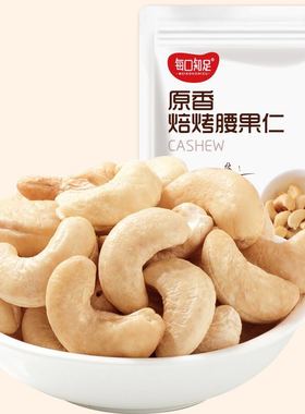 cashew  nut100g腰果仁坚果原料原味烘烤熟腰果干休闲坚果即食