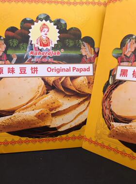 小扁豆饼PAPAD LENTIL WAFERS India Bread印度豆饼酥脆油炸膨化