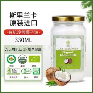 COCONUT COLD食用油生铜 Oil斯里兰卡进口椰子油冷压榨PURE