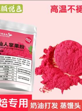 仙人掌果粉调色剂奶茶蛋糕烘焙Prickly pear cactus fruit powder