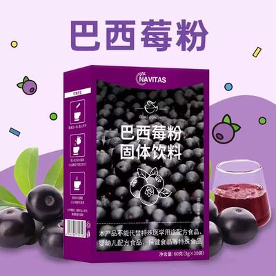 巴西莓粉速溶果蔬巴西梅粉Brazilian Plum Powder60G