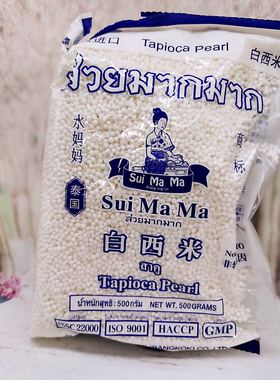 白西米Tapioca Pearl500g泰国进口大西米椰浆西米露烘培甜品西米