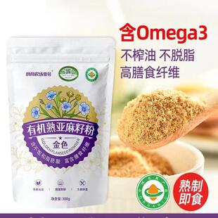 熟制亚麻籽粉熟即食烘焙沙拉亚麻胡麻籽粉GOLDEN FLAXSEED POWDER