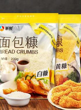 面包糠200g Bread crumbs 炸鸡粉 面包粉 炸鸡腿粉油炸虾沾料酥脆