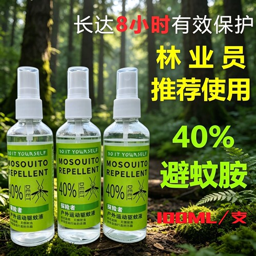 40%DEET避蚊胺驱蚊喷雾留香