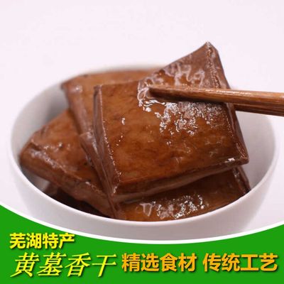 五香味茶干芜湖黄墓特产豆腐干