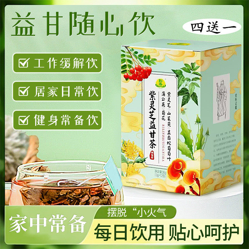 紫灵芝益甘茶20茶包养生茶花草茶