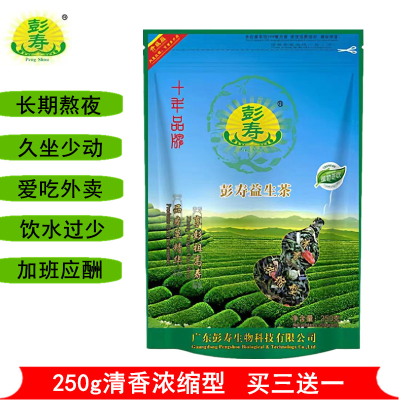 彭寿益生茶男女熬夜茶酒后茶组合花草茶彭寿茶清香浓缩型