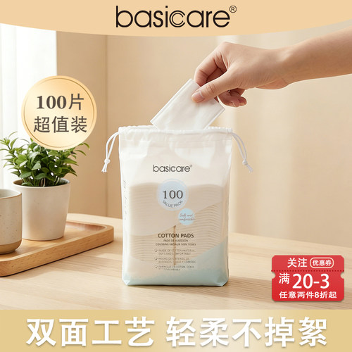 basicare双面轻柔不掉絮湿敷棉
