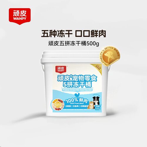 wanpy顽皮冻干猫零食5拼冻干桶100%鲜鸡胸肉非主食猫咪冻干粒500g