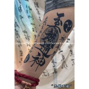 霸气书法草本纹身贴半永久个性暗黑花臂防水持久逼真刺青手表学生