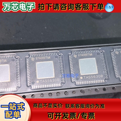 全新原装进口正品TAS5630BPHD，TAS5630BPHDR，TAS5630B
