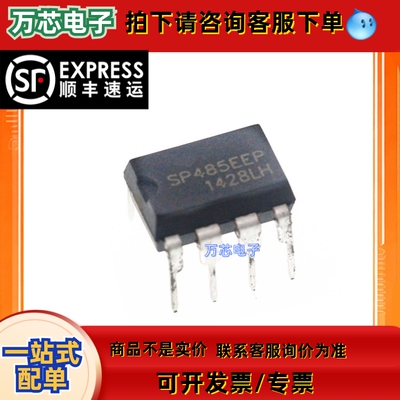 全新 SP485EEP SP485EE DIP8 直插 代替MAX485EPA 驱动器芯片