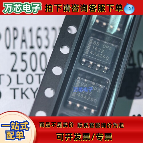 全新原装正品进口OPA1632D,OPA1632DR,SO